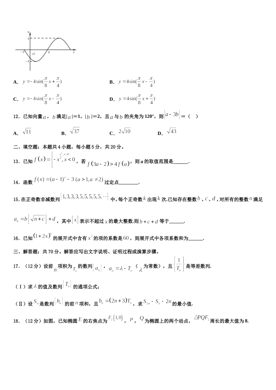 甘肃省山丹县第一中学2024届数学高三上期末监测模拟试题含解析_第3页