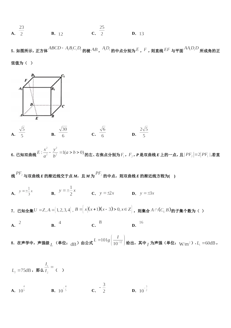 甘肃省师范大学附属中学2024届高三数学第一学期期末调研模拟试题含解析_第2页