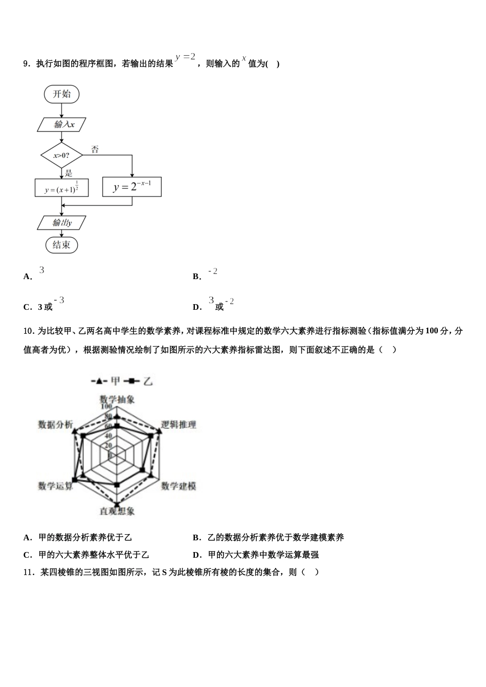 甘肃省师范大学附属中学2024届高三数学第一学期期末调研模拟试题含解析_第3页