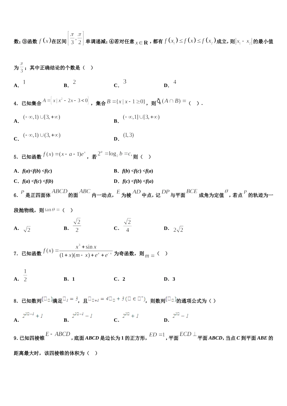 甘肃省示范名校2024届高三数学第一学期期末预测试题含解析_第2页