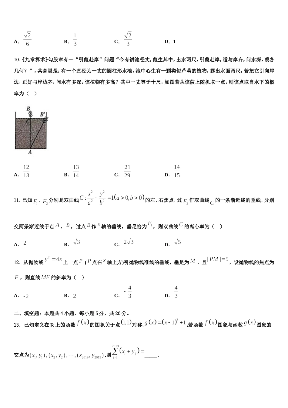 甘肃省示范名校2024届高三数学第一学期期末预测试题含解析_第3页