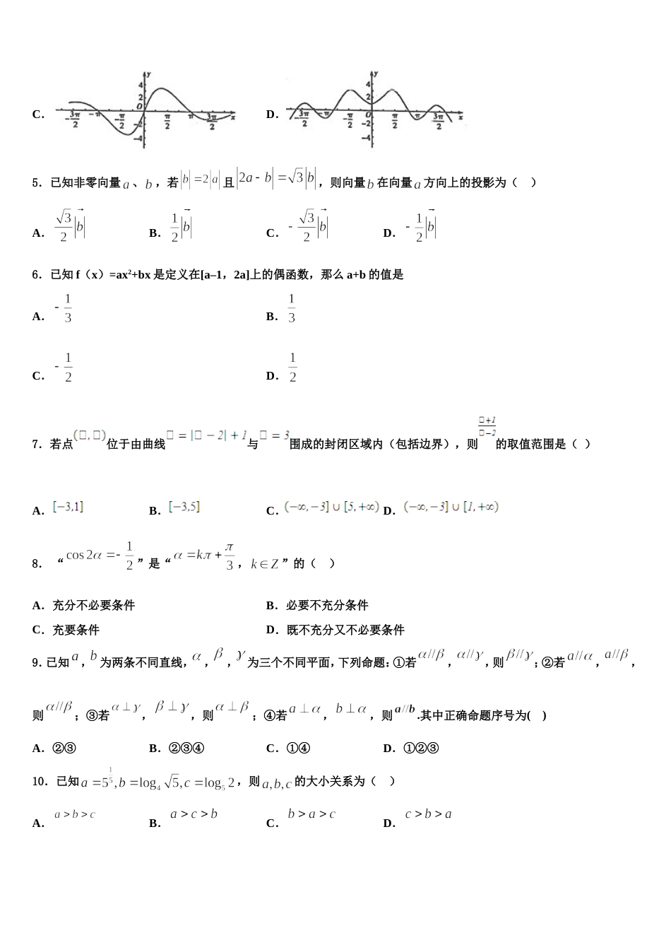甘肃省肃南县第一中学2023-2024学年高三数学第一学期期末达标检测模拟试题含解析_第2页