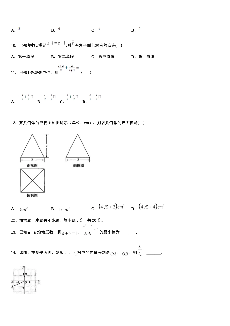 甘肃省天水地区2024年数学高三上期末调研模拟试题含解析_第3页