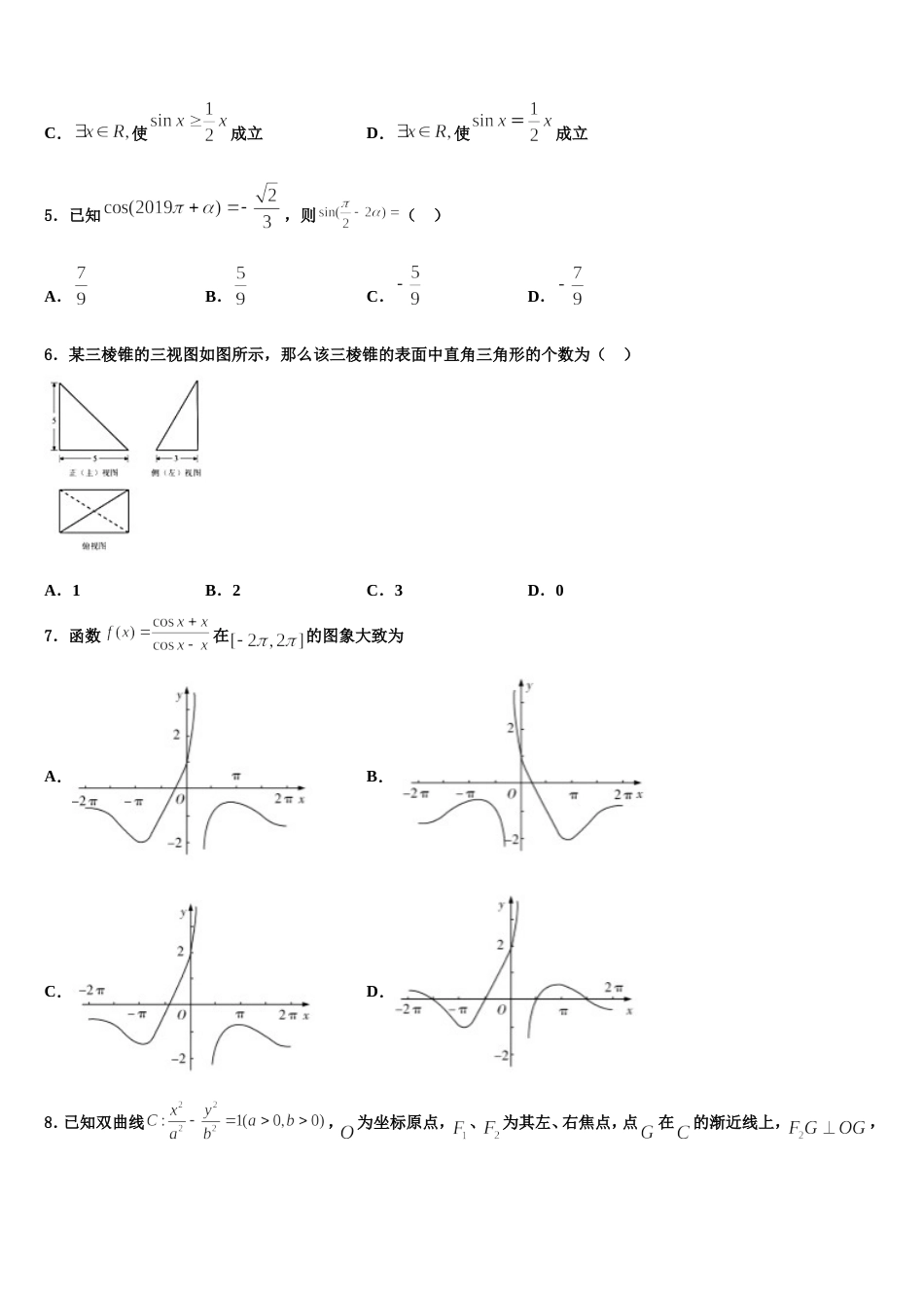 甘肃省天水市第二中学2024届高三上数学期末复习检测模拟试题含解析_第2页