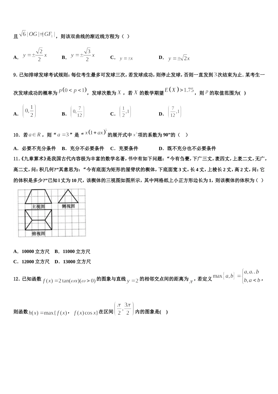 甘肃省天水市第二中学2024届高三上数学期末复习检测模拟试题含解析_第3页