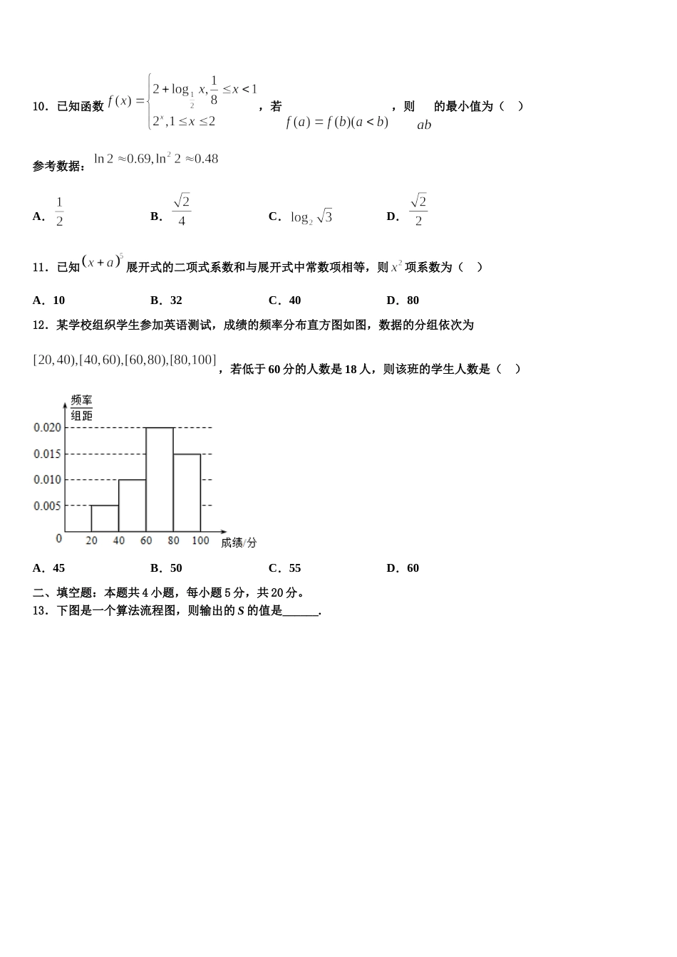 甘肃省天水市第二中学2024年数学高三上期末考试模拟试题含解析_第3页