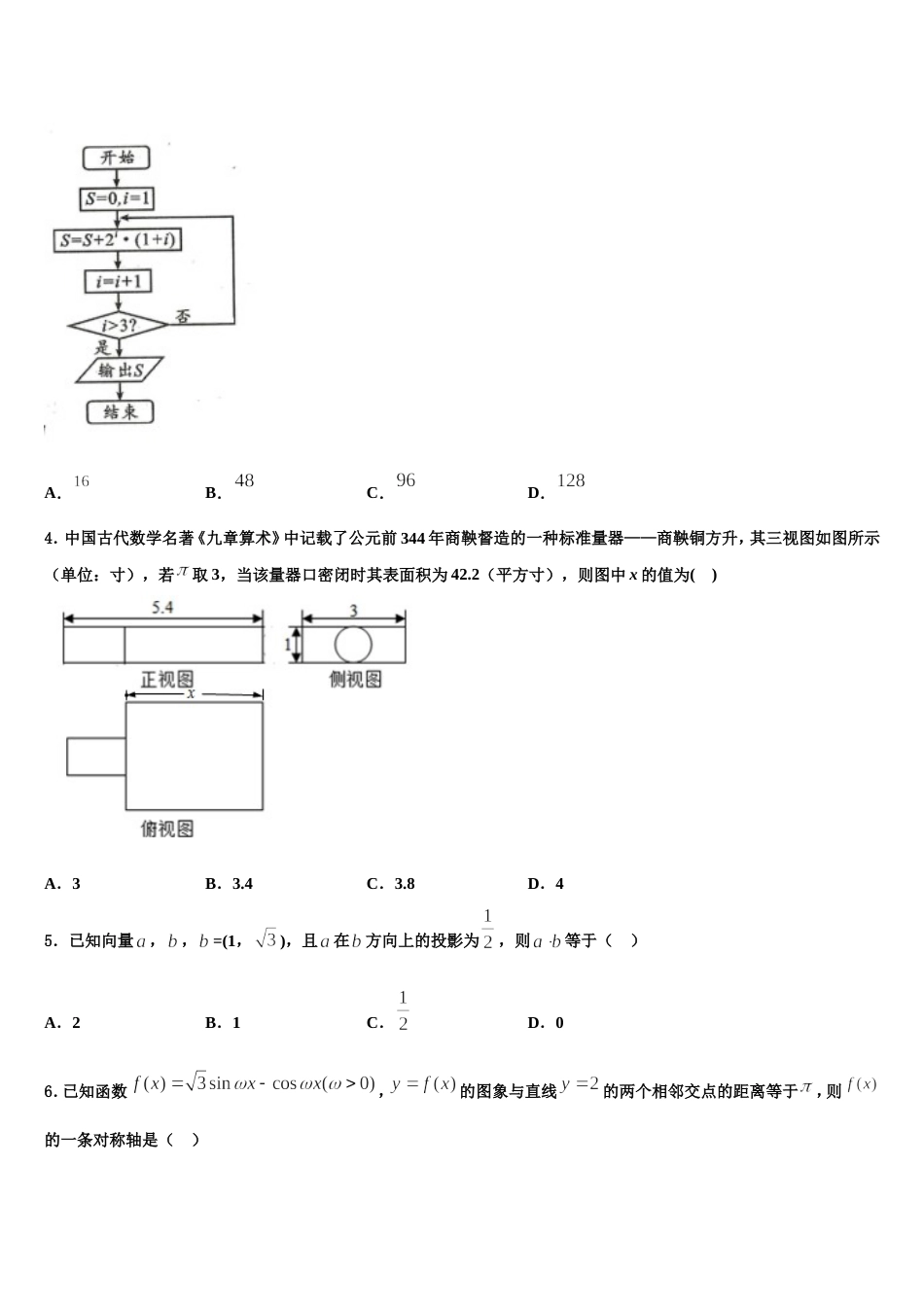 甘肃省天水市甘谷第一中学2024年高三数学第一学期期末检测试题含解析_第2页