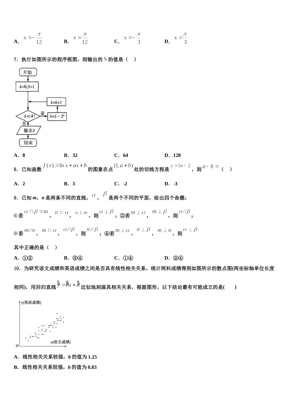 甘肃省天水市甘谷第一中学2024年高三数学第一学期期末检测试题含解析_第3页