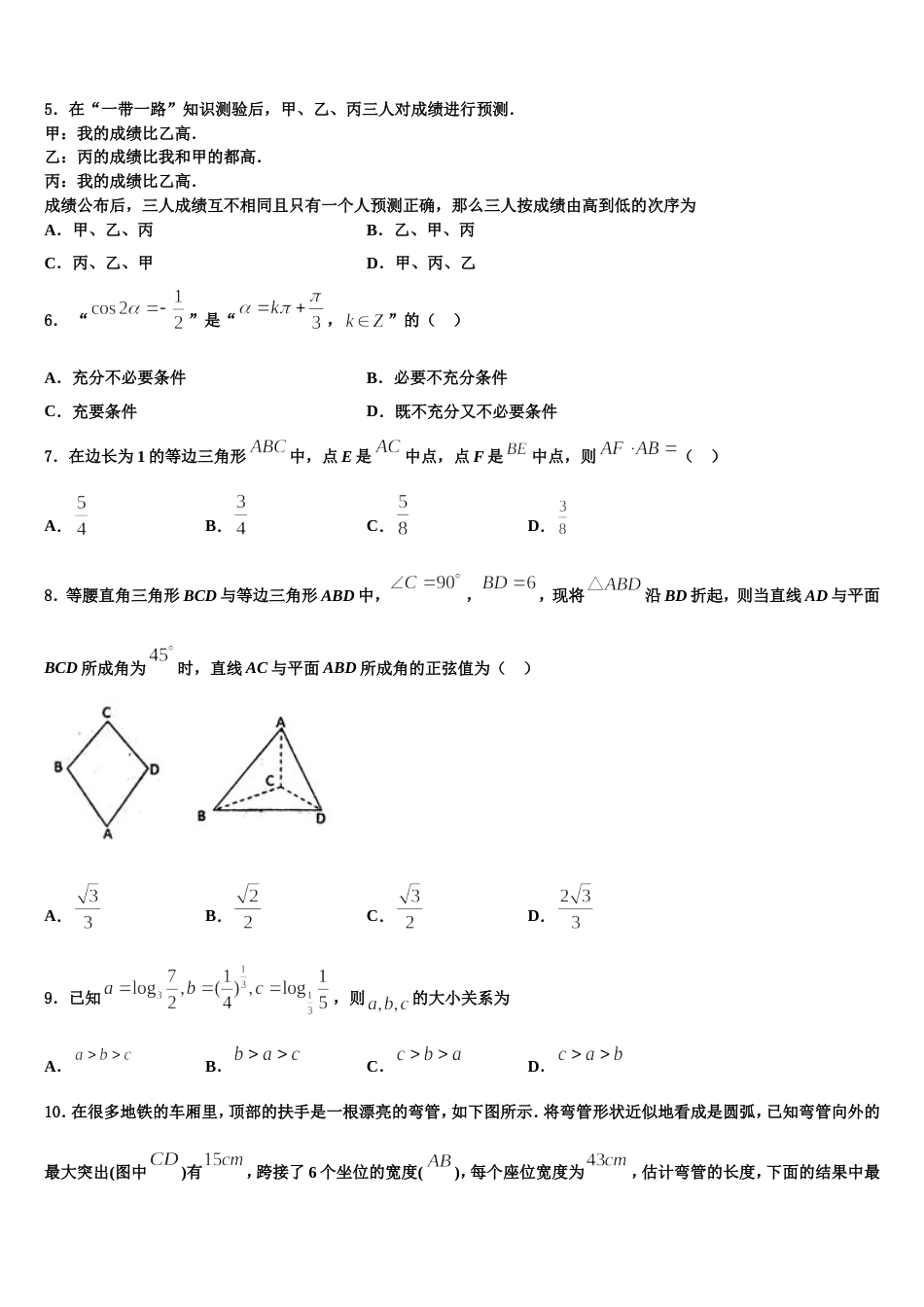 甘肃省天水市秦安县二中2024届数学高三第一学期期末检测试题含解析_第2页