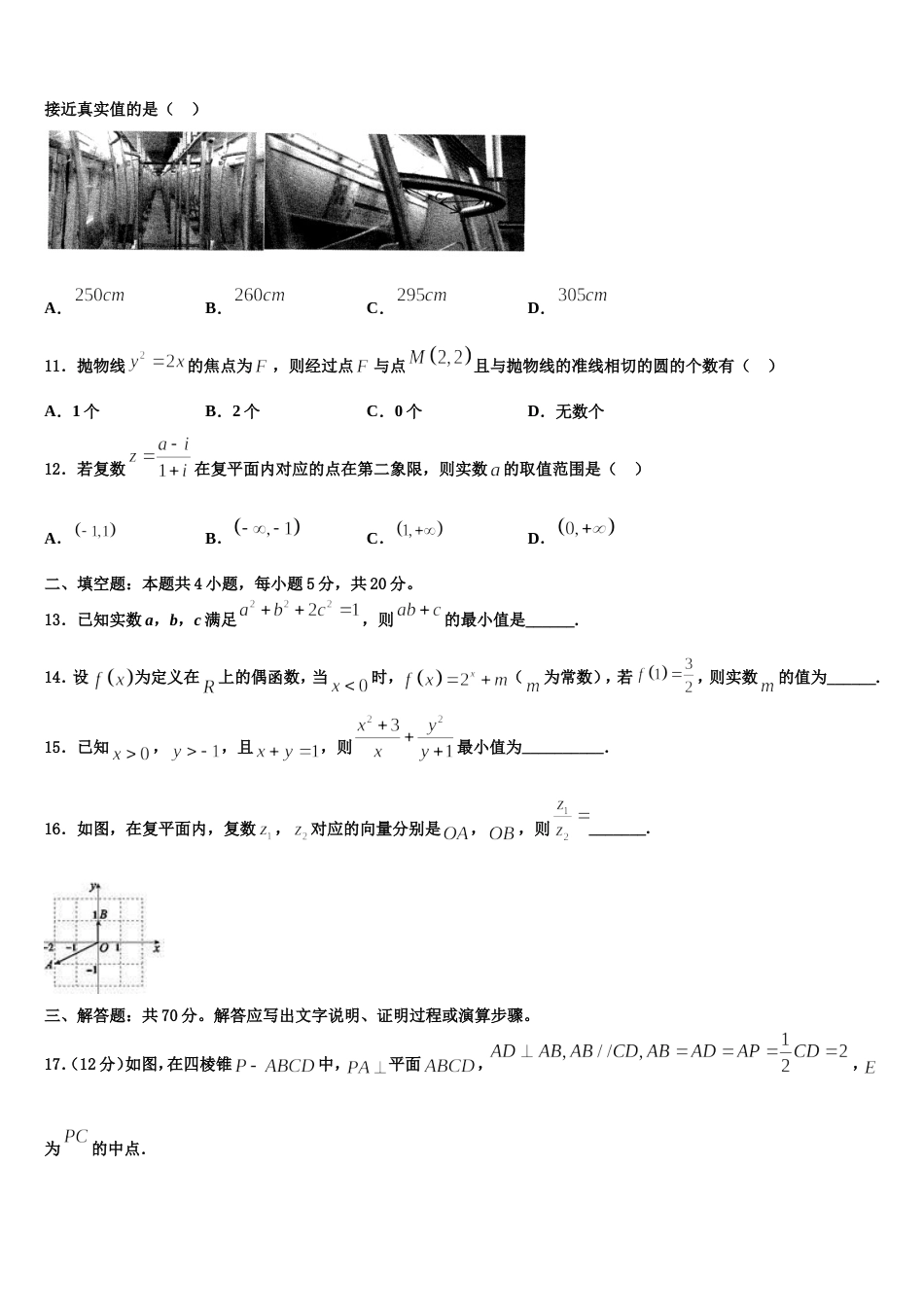 甘肃省天水市秦安县二中2024届数学高三第一学期期末检测试题含解析_第3页