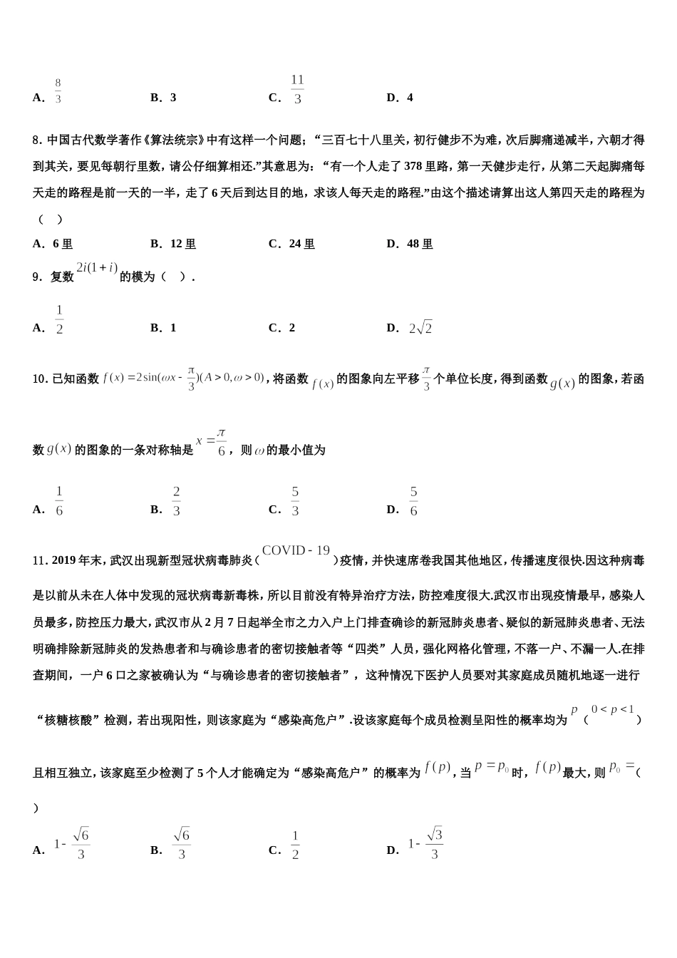 甘肃省天水市秦州区天水一中2023-2024学年高三数学第一学期期末质量跟踪监视试题含解析_第3页