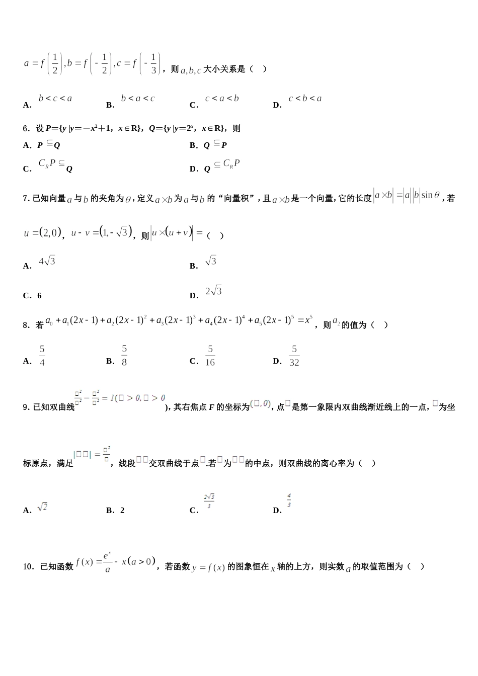 甘肃省天水市太京中学2024届数学高三上期末调研模拟试题含解析_第2页