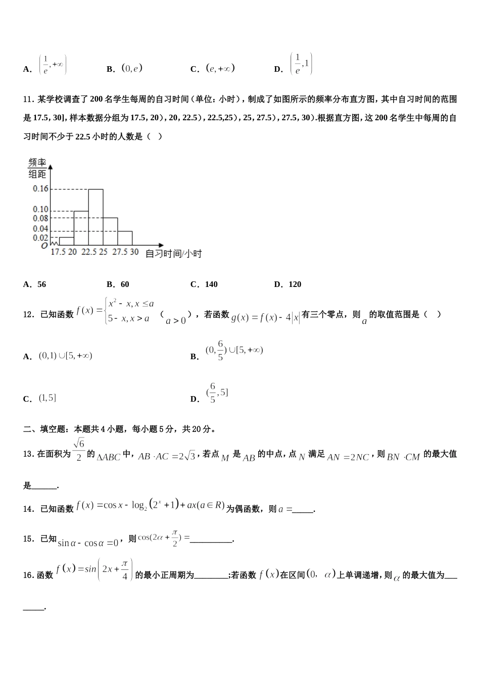 甘肃省天水市太京中学2024届数学高三上期末调研模拟试题含解析_第3页