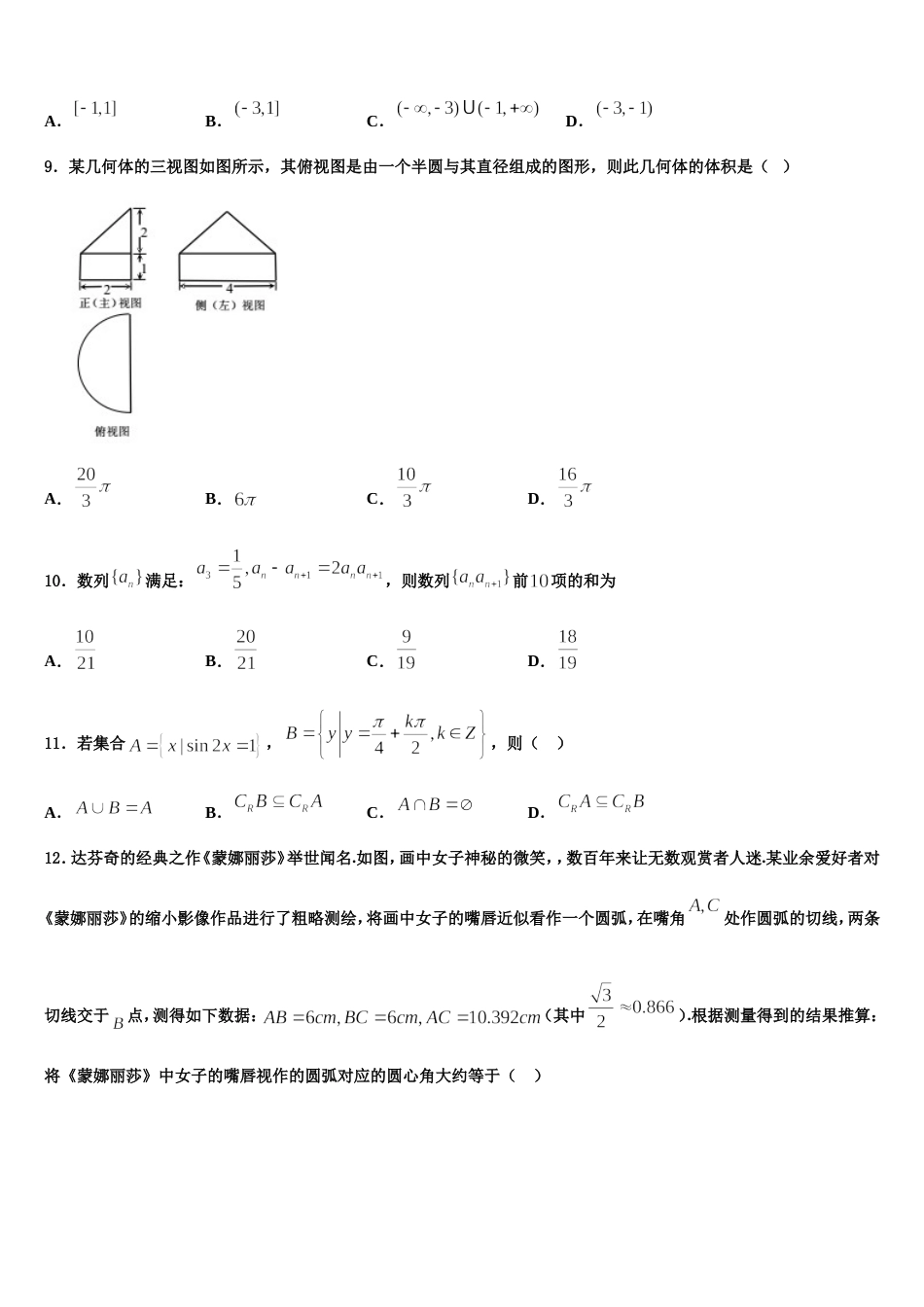 甘肃省武山一中2023-2024学年数学高三上期末学业水平测试模拟试题含解析_第3页