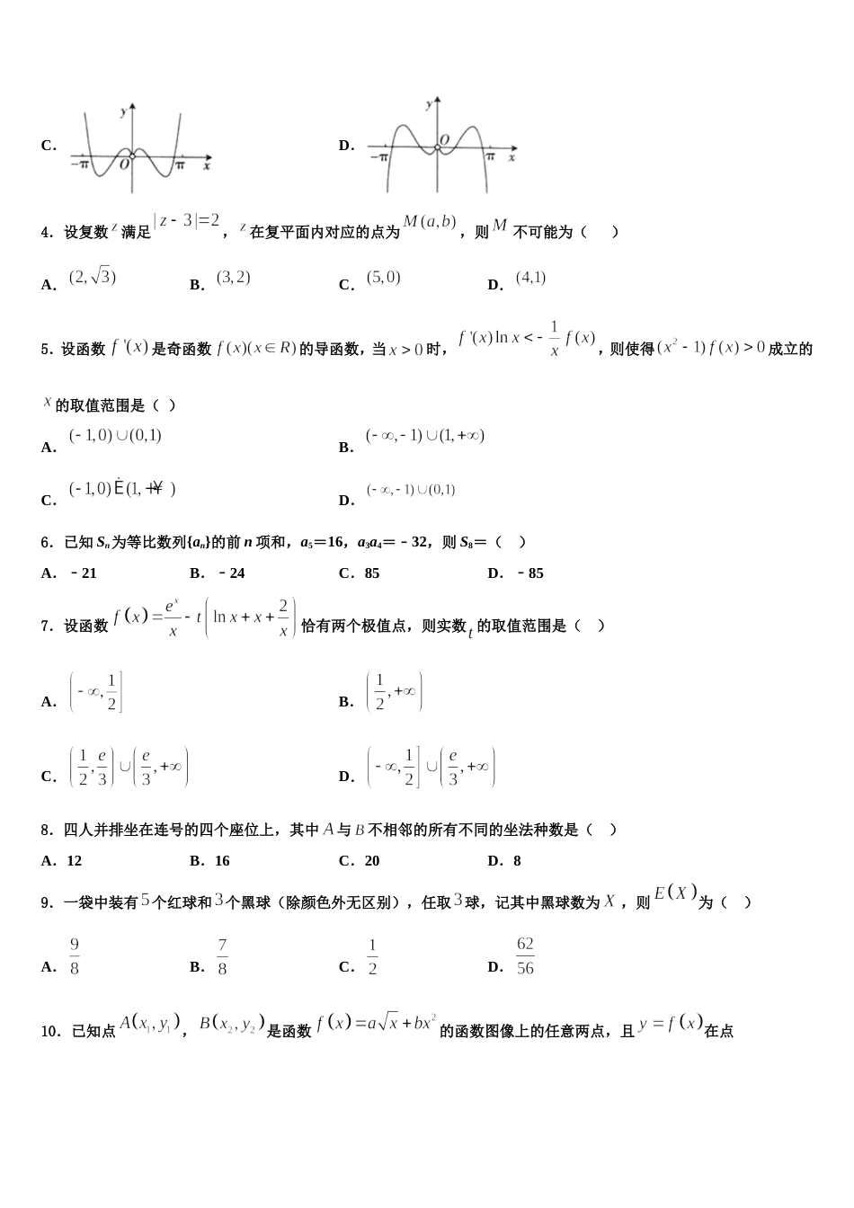 甘肃省武山一中2024年数学高三第一学期期末复习检测试题含解析_第2页
