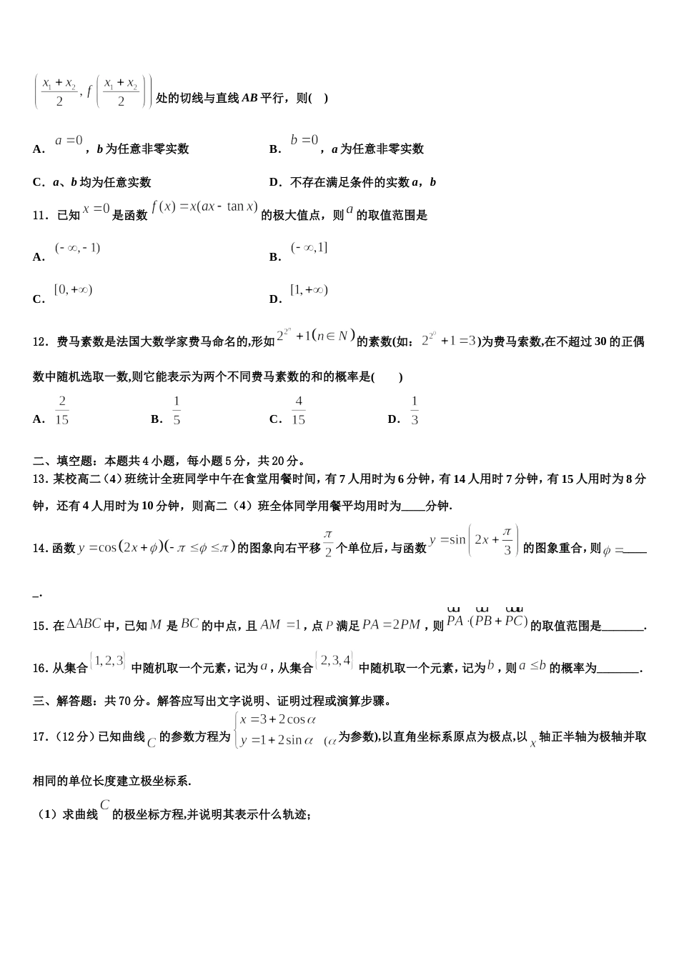 甘肃省武山一中2024年数学高三第一学期期末复习检测试题含解析_第3页