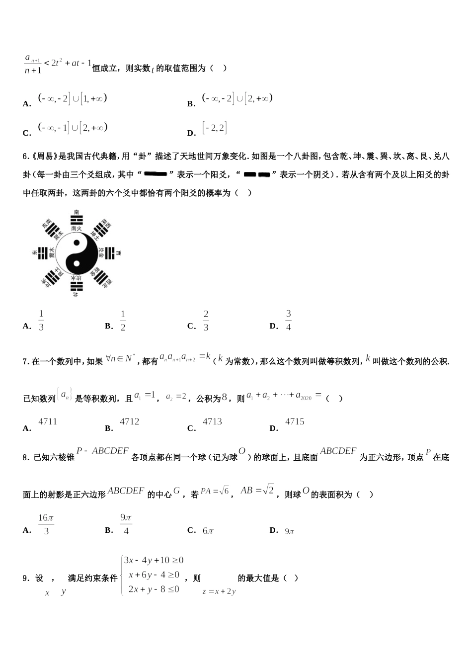 甘肃省武威八中2023-2024学年数学高三第一学期期末联考模拟试题含解析_第2页