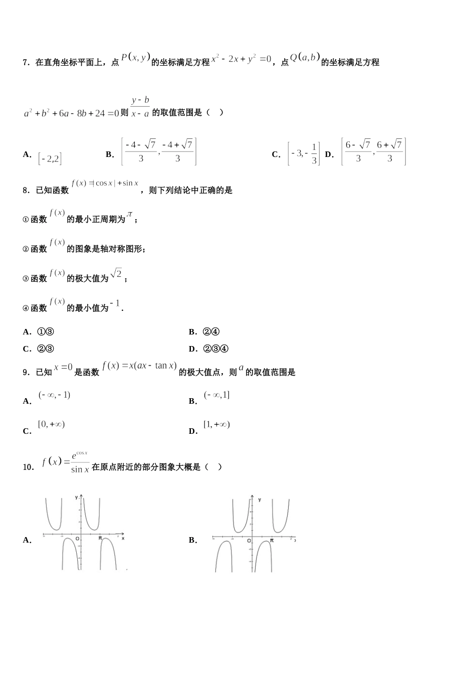 甘肃省武威八中2024年数学高三第一学期期末学业质量监测试题含解析_第2页