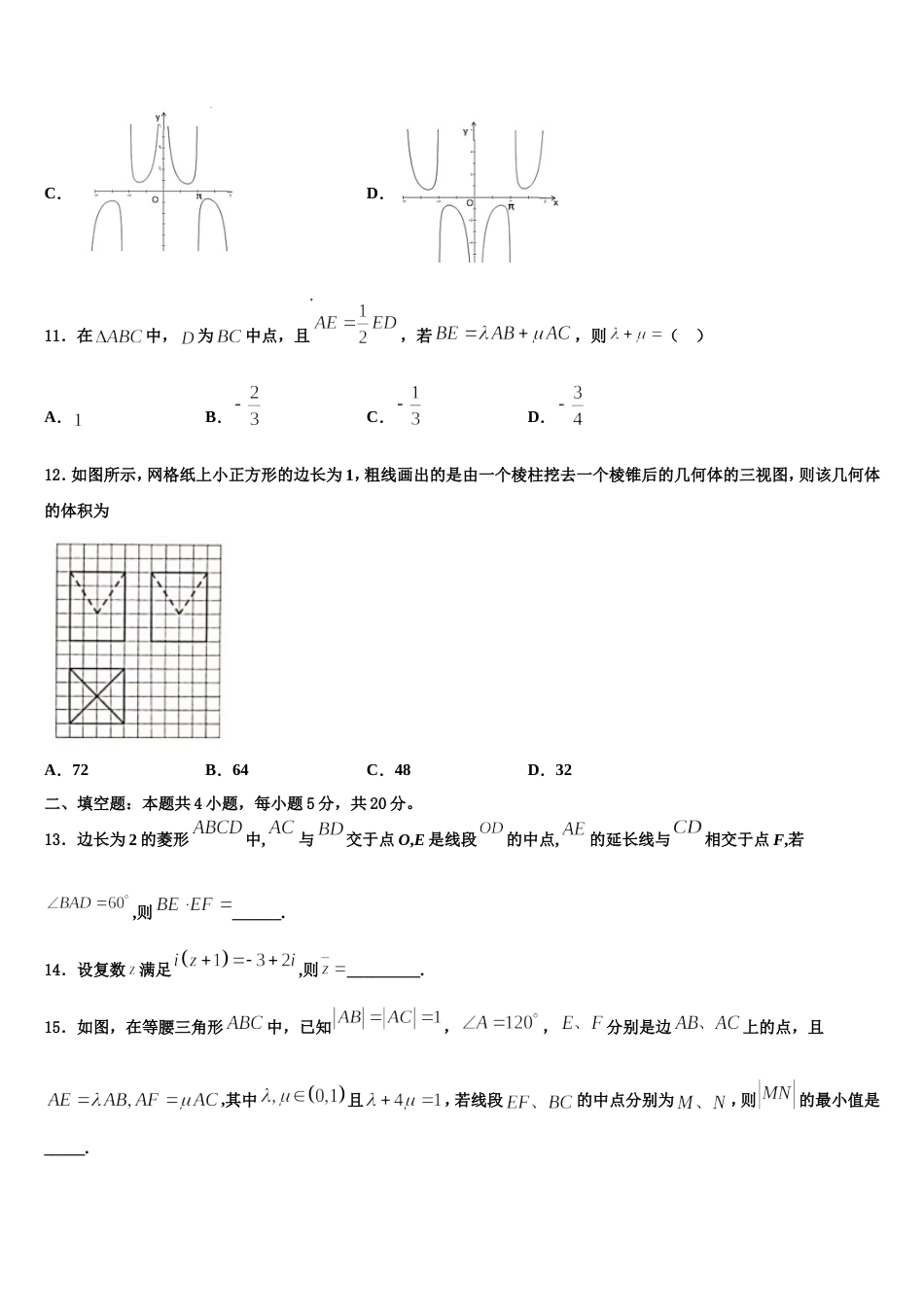 甘肃省武威八中2024年数学高三第一学期期末学业质量监测试题含解析_第3页