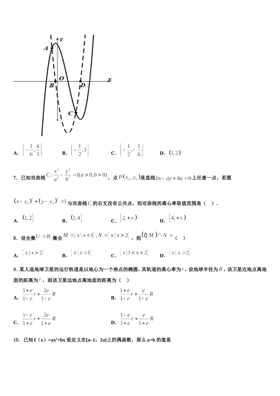 甘肃省武威第八中学2023-2024学年高三数学第一学期期末教学质量检测模拟试题含解析_第2页