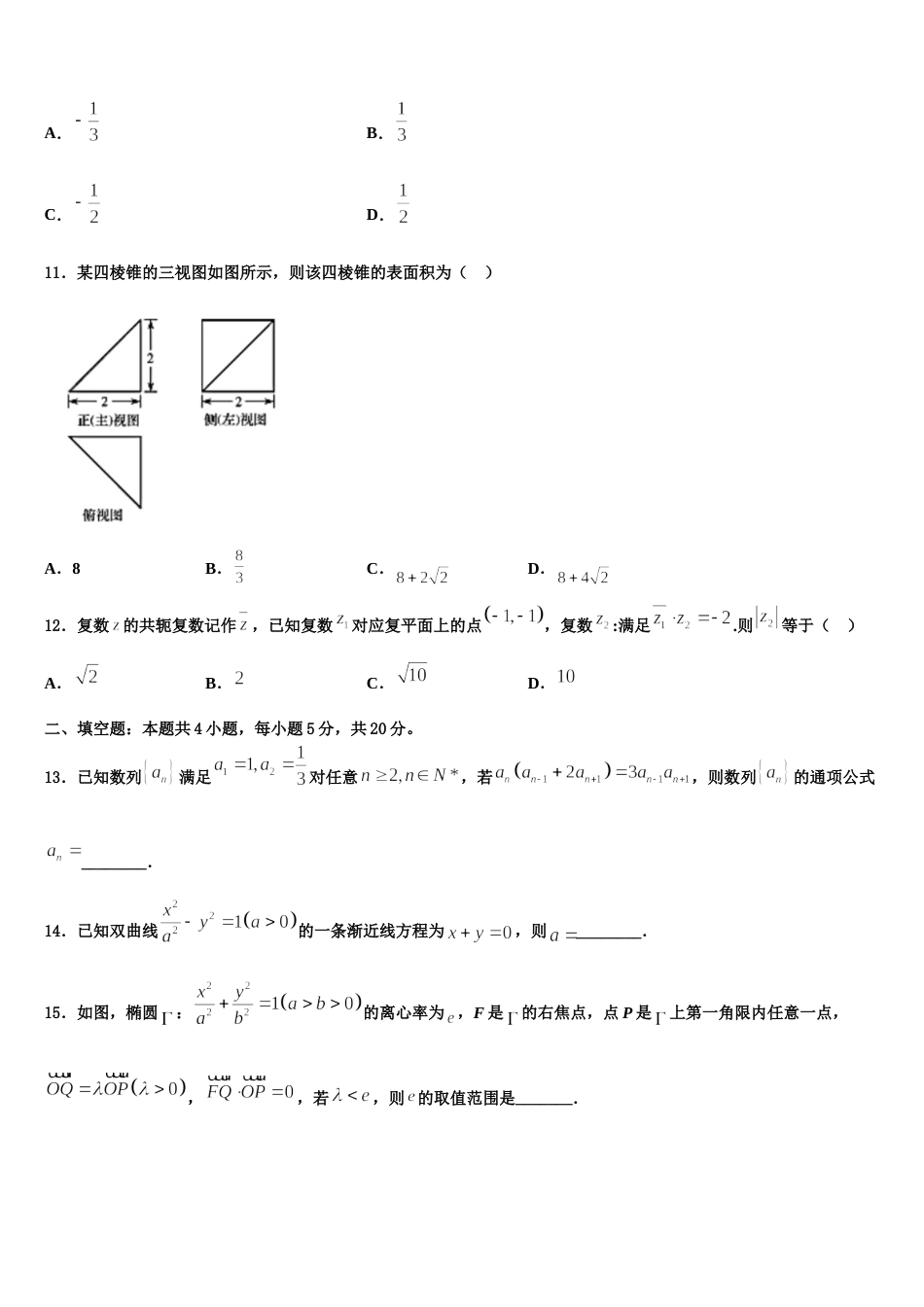 甘肃省武威第八中学2023-2024学年高三数学第一学期期末教学质量检测模拟试题含解析_第3页