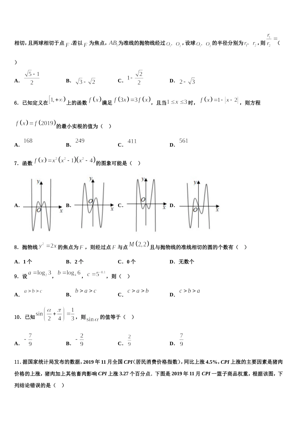 甘肃省武威第六中学2023-2024学年数学高三第一学期期末考试试题含解析_第2页