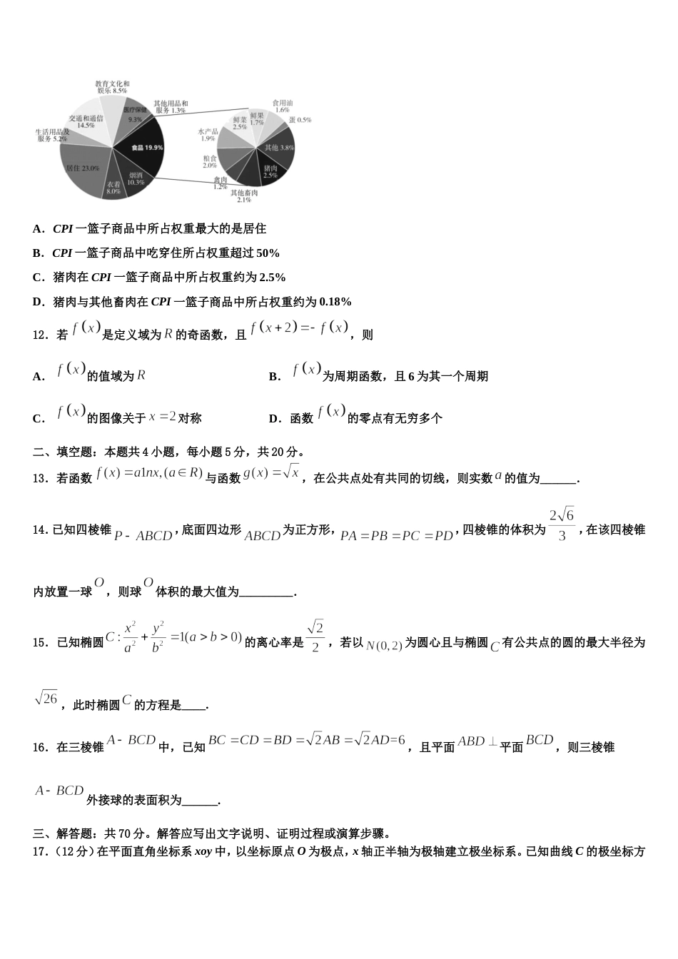 甘肃省武威第六中学2023-2024学年数学高三第一学期期末考试试题含解析_第3页