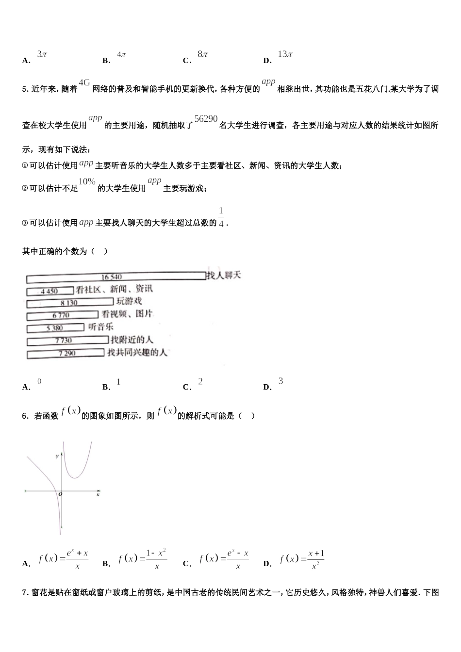 甘肃省武威市2023-2024学年数学高三第一学期期末达标检测模拟试题含解析_第2页