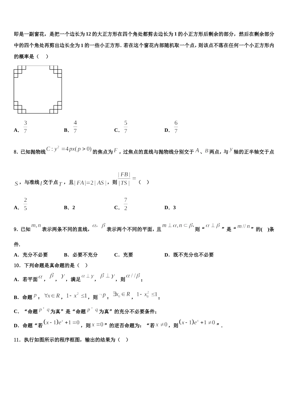 甘肃省武威市2023-2024学年数学高三第一学期期末达标检测模拟试题含解析_第3页