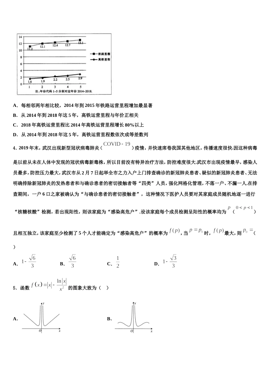 甘肃省武威市2024年高三上数学期末达标测试试题含解析_第2页