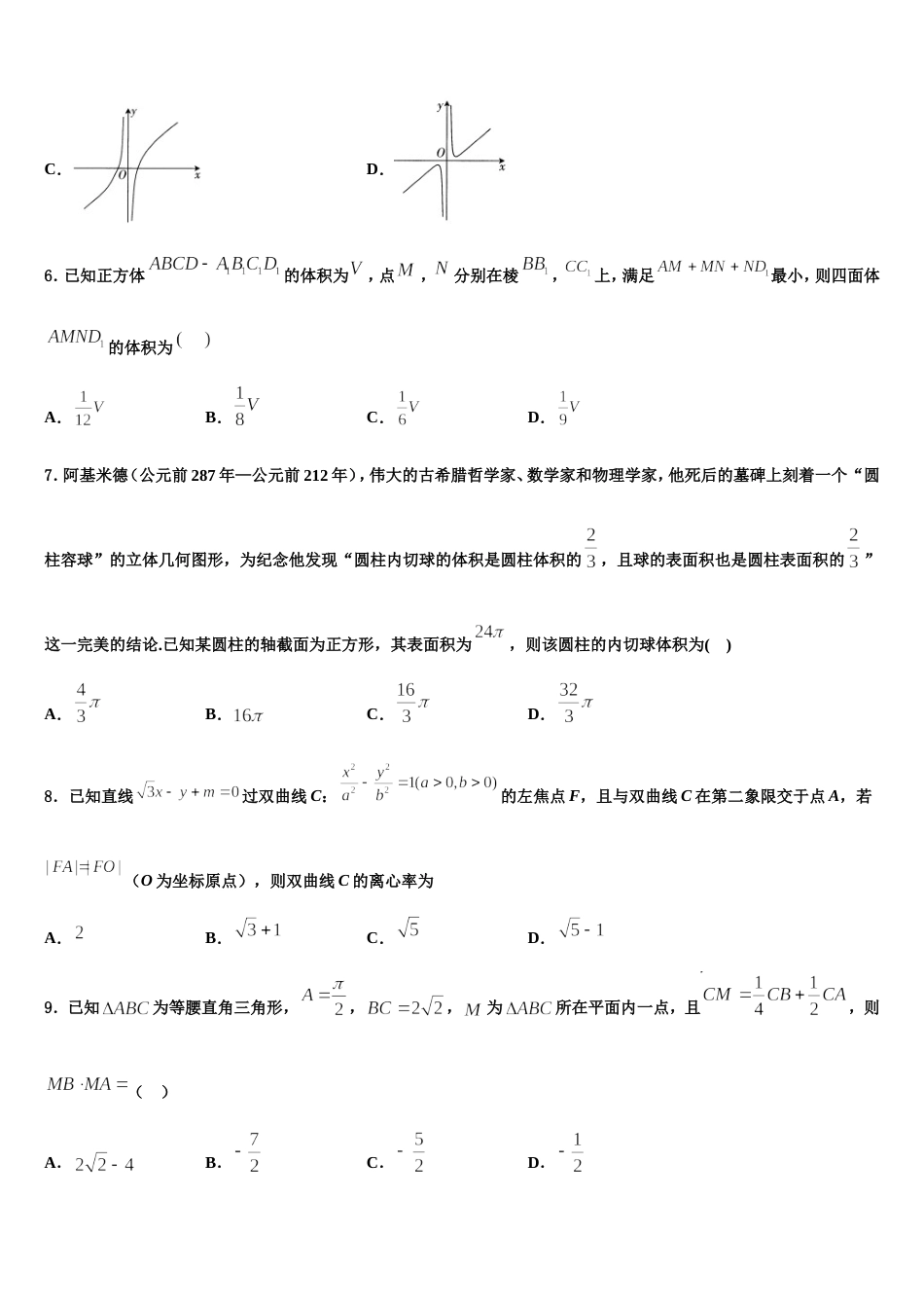 甘肃省武威市2024年高三上数学期末达标测试试题含解析_第3页