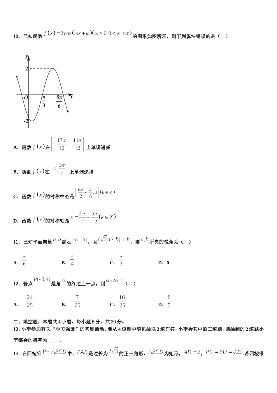 甘肃省武威市第二中学 2024届高三上数学期末监测模拟试题含解析_第3页
