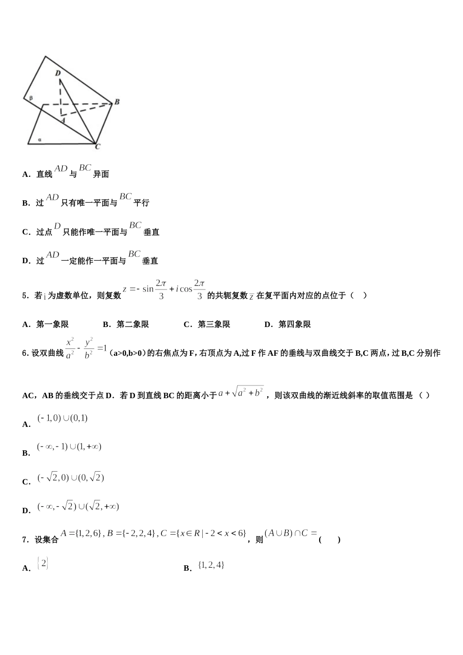 甘肃省武威市第六中学2024届高三数学第一学期期末学业质量监测模拟试题含解析_第2页