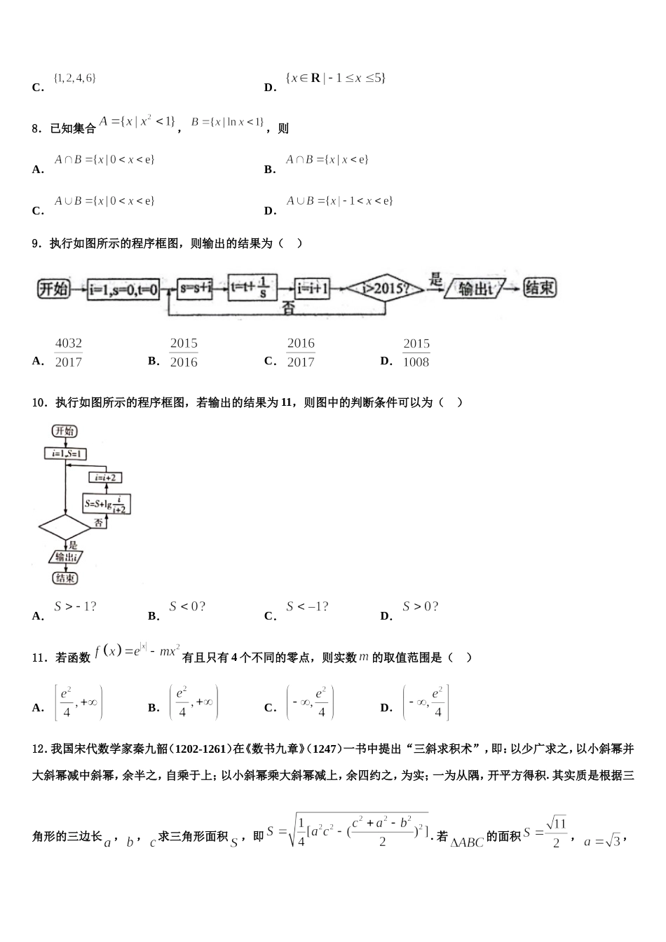 甘肃省武威市第六中学2024届高三数学第一学期期末学业质量监测模拟试题含解析_第3页