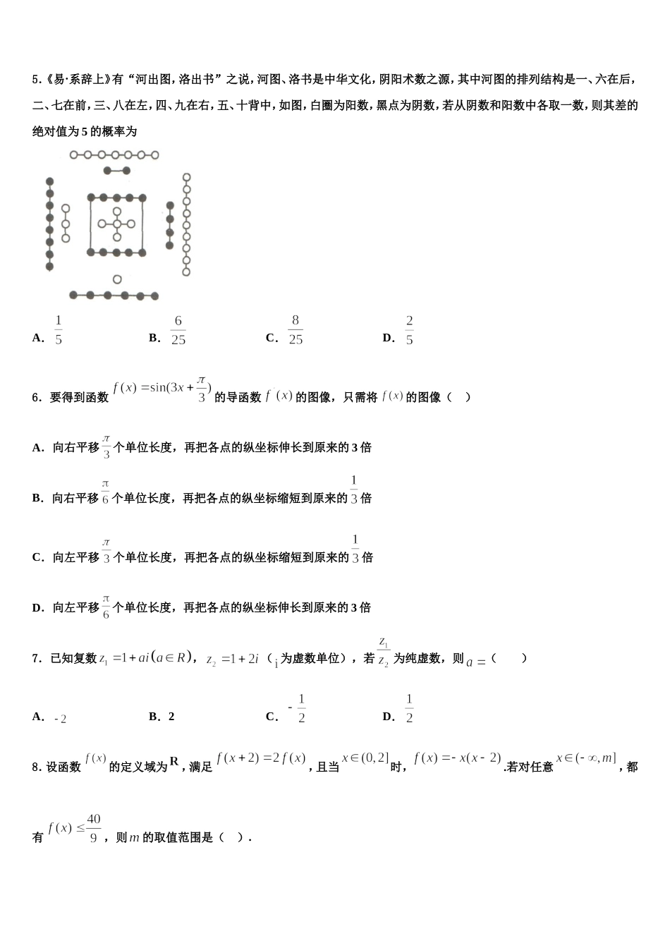 甘肃省武威市第十八中学2024年高三上数学期末调研试题含解析_第2页