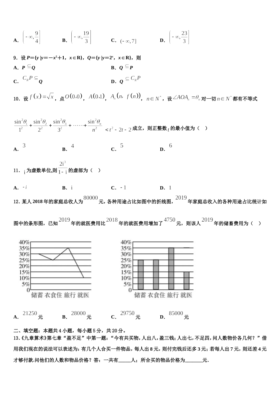 甘肃省武威市第十八中学2024年高三上数学期末调研试题含解析_第3页