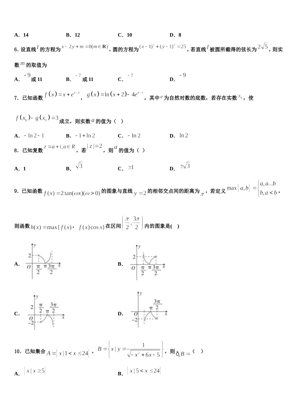 甘肃省武威市第四中学2024届高三数学第一学期期末质量跟踪监视试题含解析_第2页