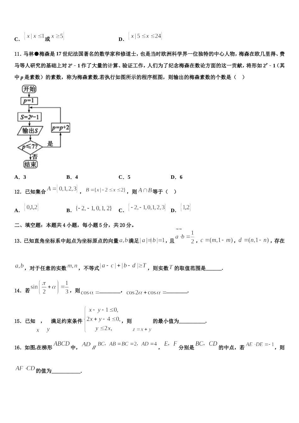 甘肃省武威市第四中学2024届高三数学第一学期期末质量跟踪监视试题含解析_第3页