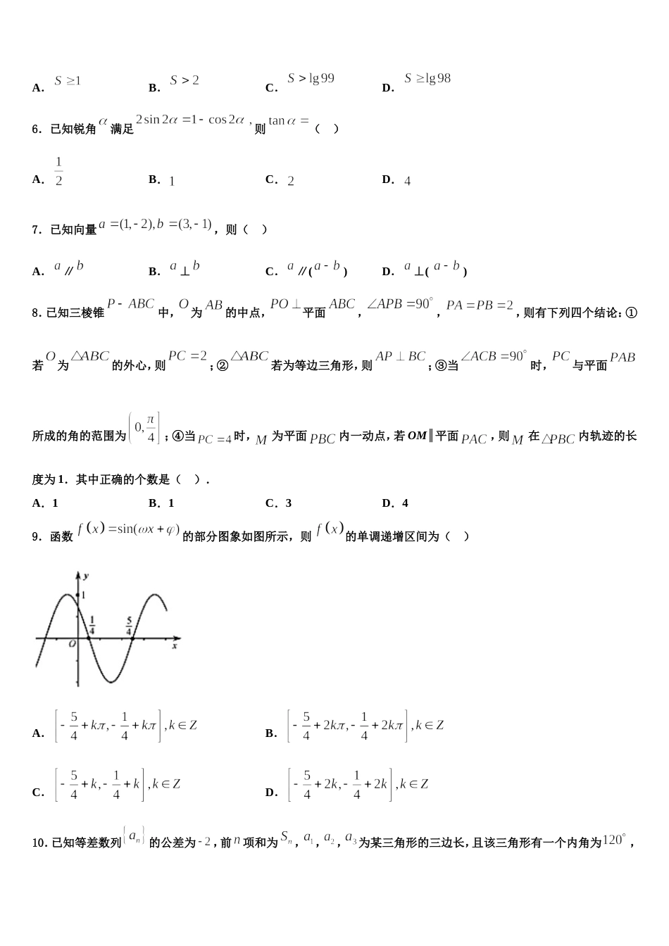 甘肃省武威市凉州区2024届数学高三上期末经典试题含解析_第2页