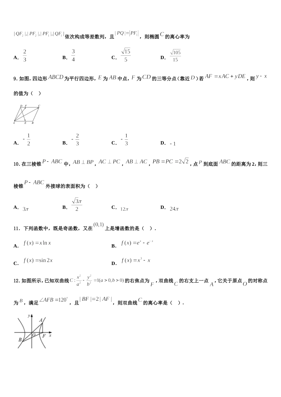 甘肃省武威市凉州区六坝乡中学2023-2024学年数学高三第一学期期末调研试题含解析_第2页