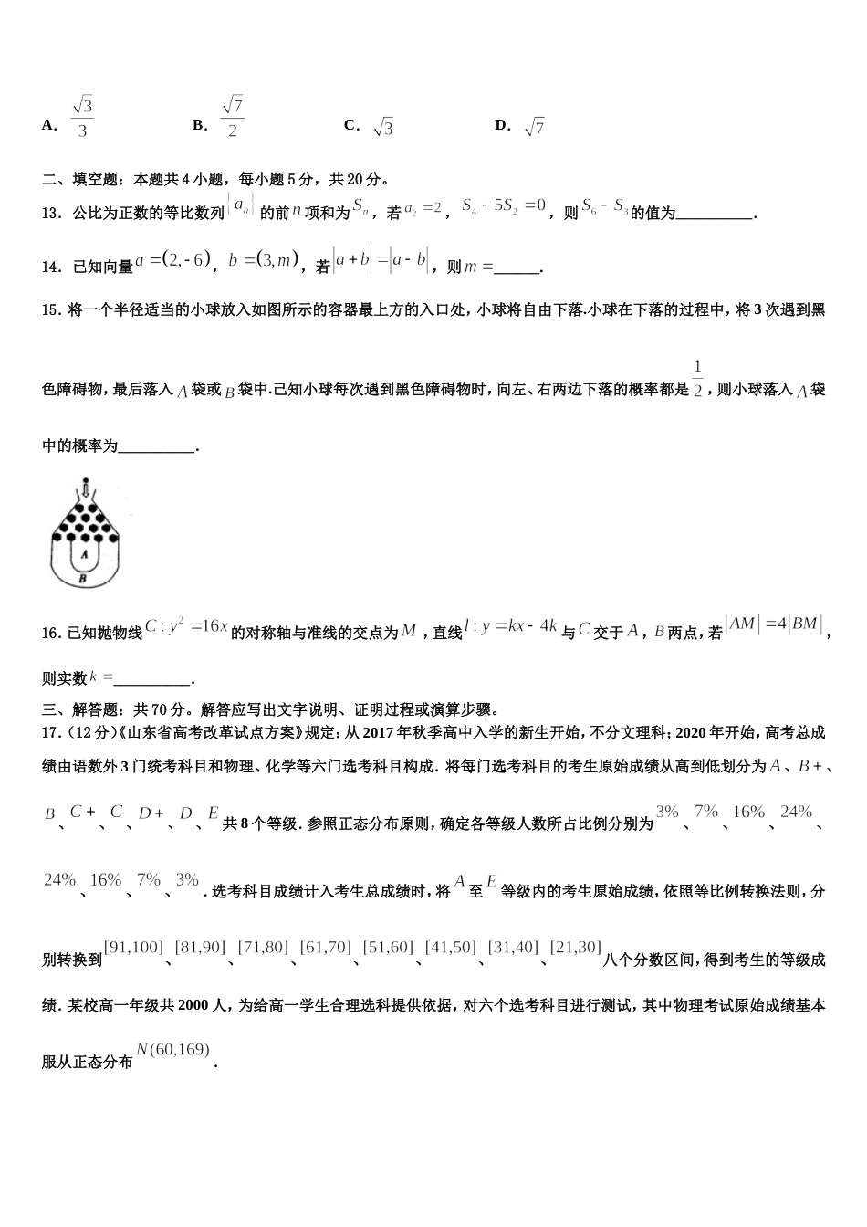 甘肃省武威市凉州区六坝乡中学2023-2024学年数学高三第一学期期末调研试题含解析_第3页