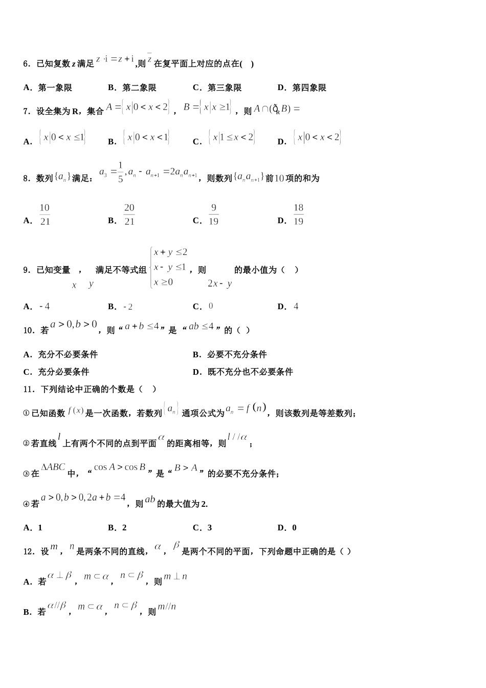 甘肃省武威市凉州区武威第八中学2024届高三数学第一学期期末教学质量检测试题含解析_第2页