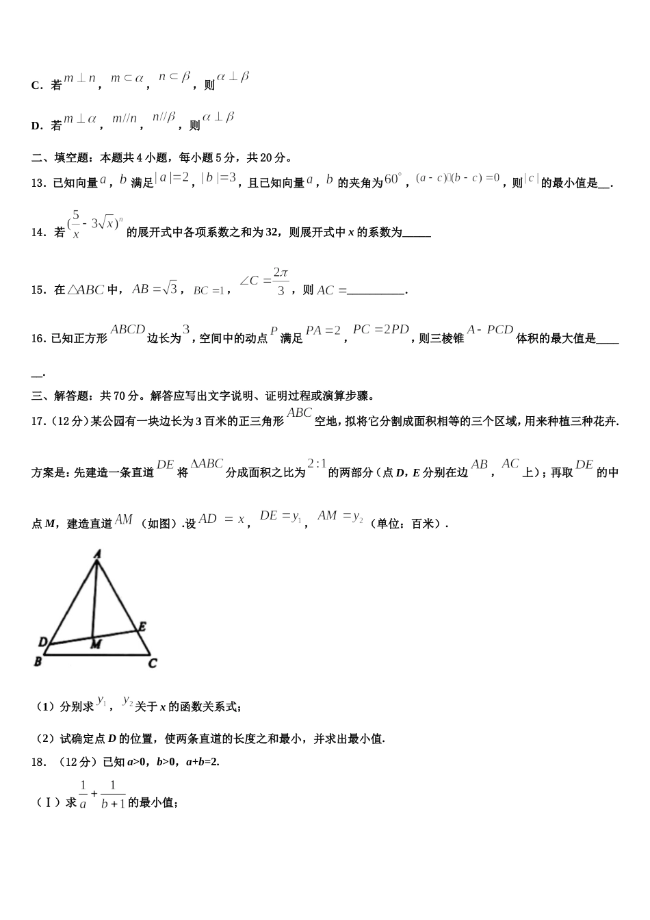 甘肃省武威市凉州区武威第八中学2024届高三数学第一学期期末教学质量检测试题含解析_第3页