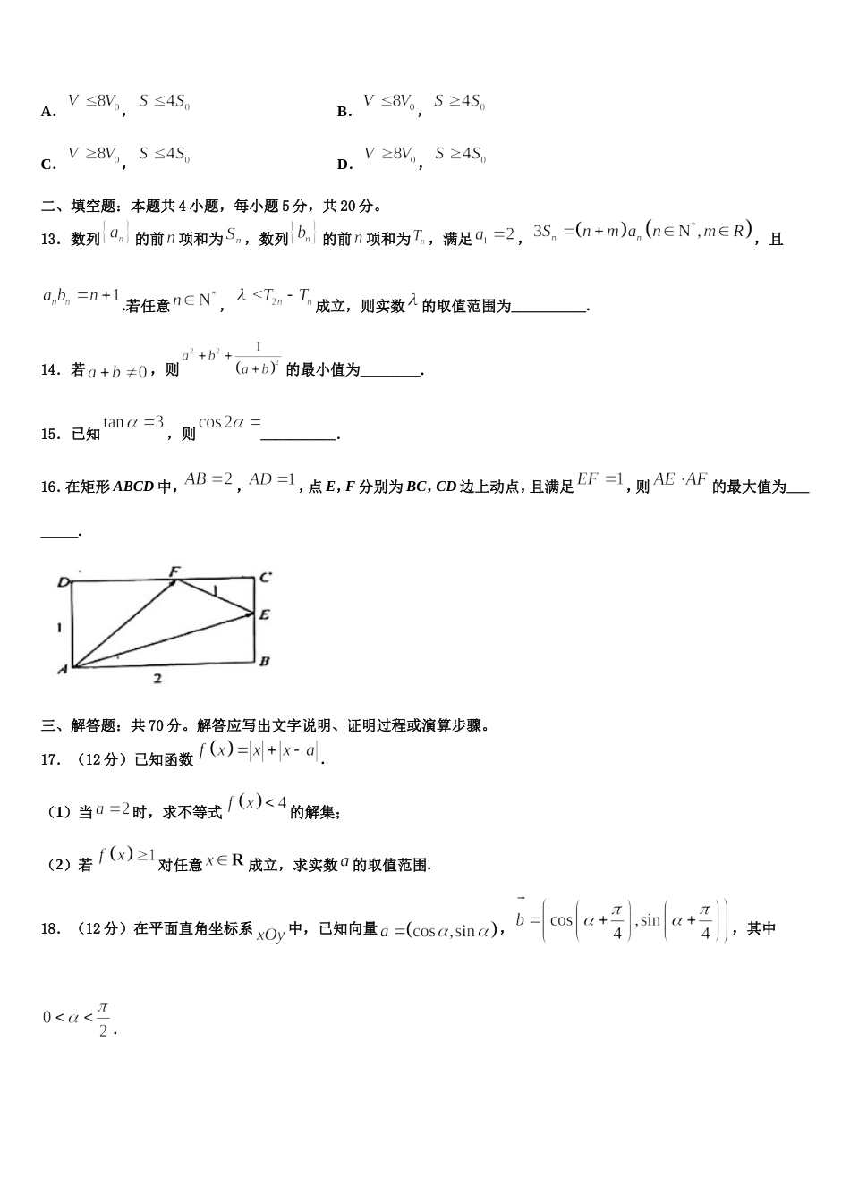 甘肃省武威市凉州区武威六中2024届数学高三第一学期期末综合测试模拟试题含解析_第3页