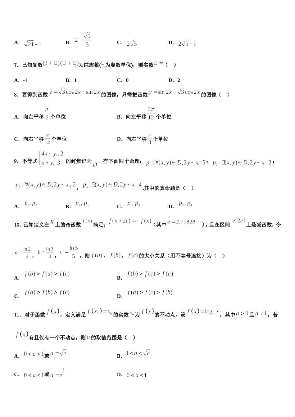 甘肃省武威一中2023-2024学年高三数学第一学期期末质量检测模拟试题含解析_第2页