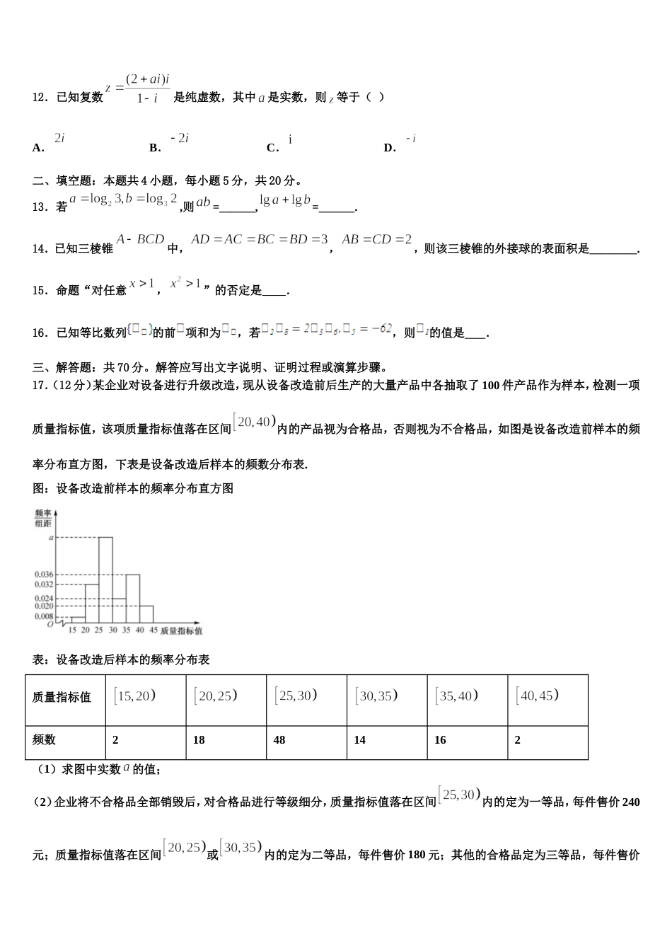 甘肃省武威一中2023-2024学年高三数学第一学期期末质量检测模拟试题含解析_第3页