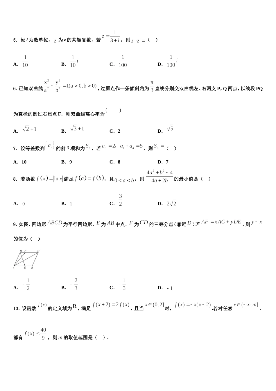 甘肃省西北师大附中2024届数学高三上期末质量检测试题含解析_第2页