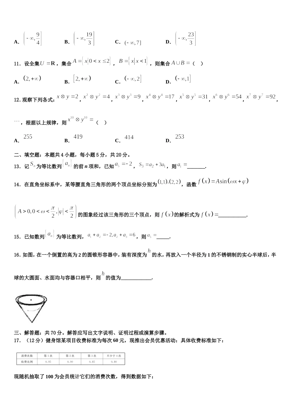 甘肃省西北师大附中2024届数学高三上期末质量检测试题含解析_第3页