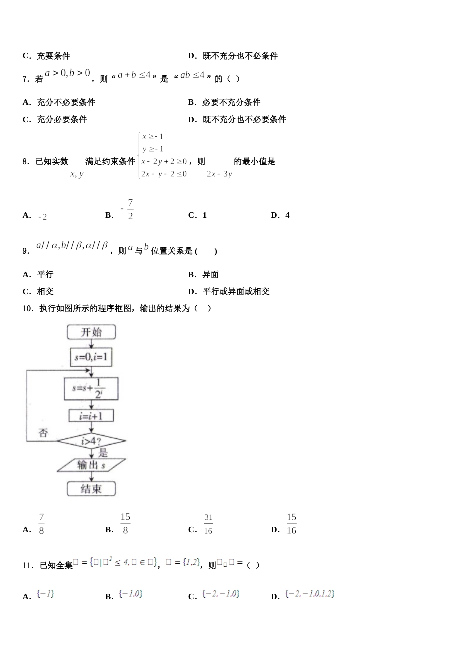 甘肃省玉门市第一中学2024届数学高三上期末学业质量监测模拟试题含解析_第2页