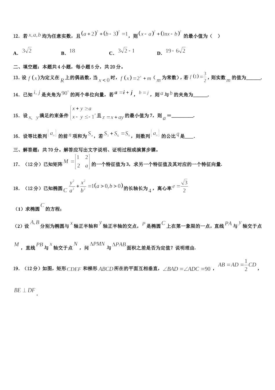 甘肃省玉门市第一中学2024届数学高三上期末学业质量监测模拟试题含解析_第3页